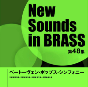 おすすめピアノ教本】New Sounds in Brass NSB第48集 ベートーヴェン 