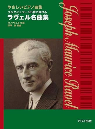 ラヴェル名曲集